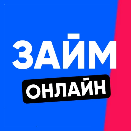 Как быстро получить деньги до зарплаты